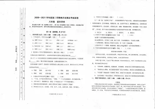 天津市南开区2020-2021学年八年级下学期期末考试语文试题