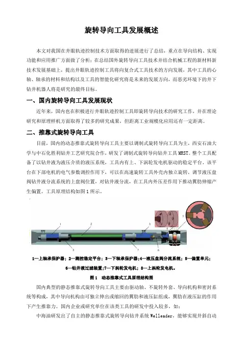 石油工程技术   旋转导向工具发展概述