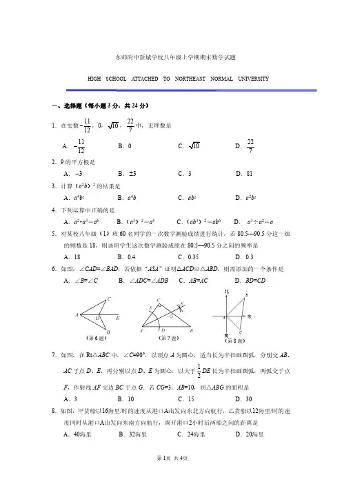 吉林省长春市东北师范大学附属实验学校新城校区2022-2023学年八年级上学期期末数学试卷
