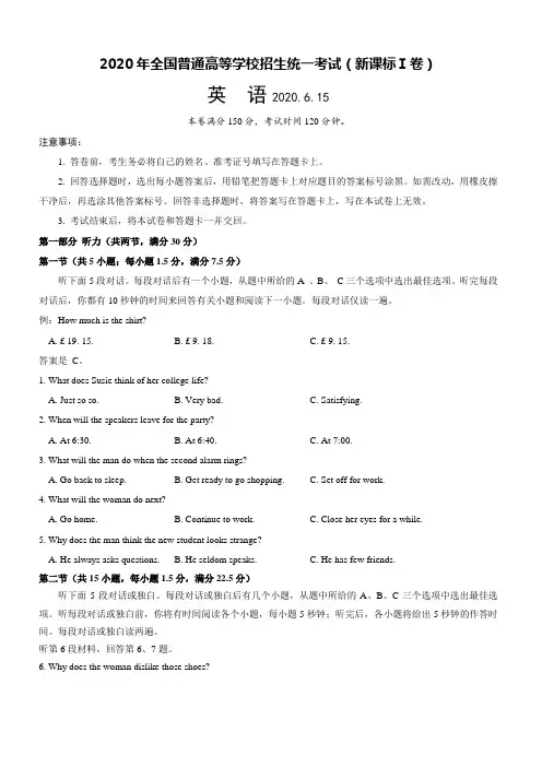 2020年全国普通高等学校招生统一考试(新课标Ⅰ卷)英语+答案+全解全析+听力原文纯word版(2020.6.15)
