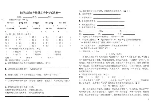 北师大版五年级语文期中考试试卷一