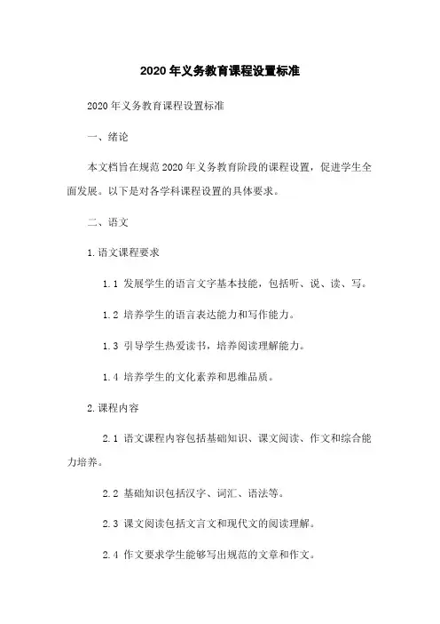2020年义务教育课程设置标准
