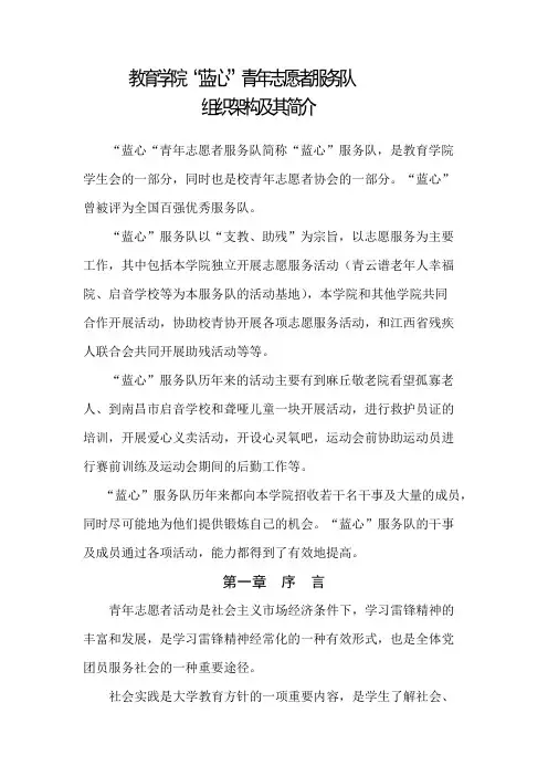 教育学院“蓝心”青年志愿者服务队组织架构及其简介