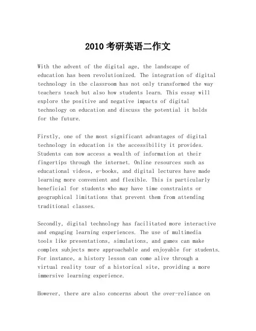 2010考研英语二作文