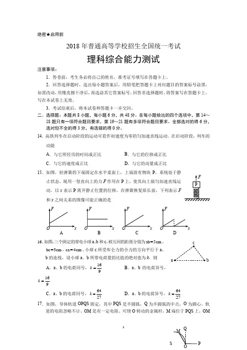 2018年高考全国I卷物理附答案