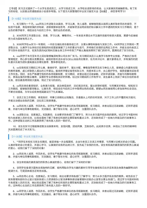 毕业实习鉴定大全【30篇】