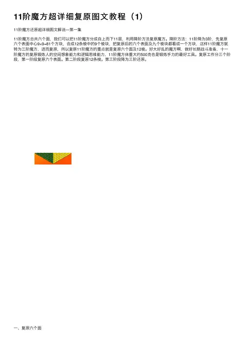 11阶魔方超详细复原图文教程（1）