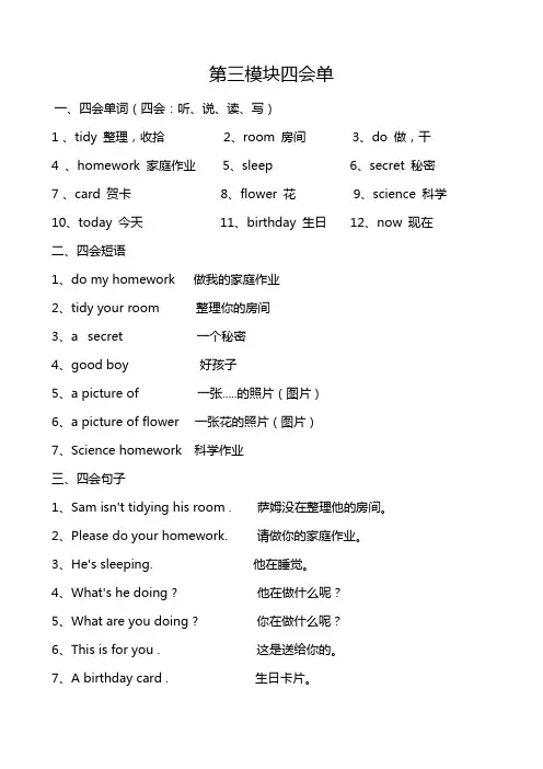 苏教版二年级下册第三模块四会英语