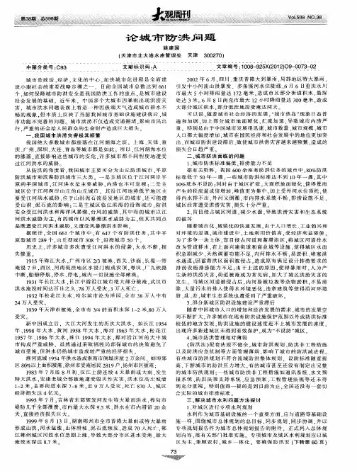 论城市防洪问题