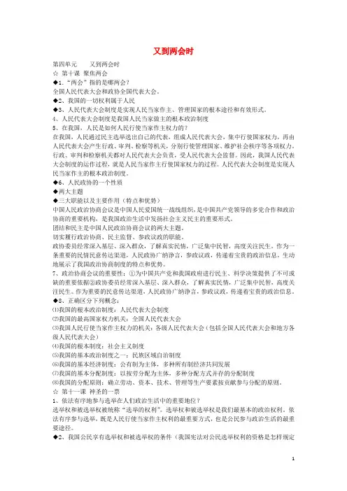 九年级政治全册 第四单元 又到两会时复习提纲 教科版