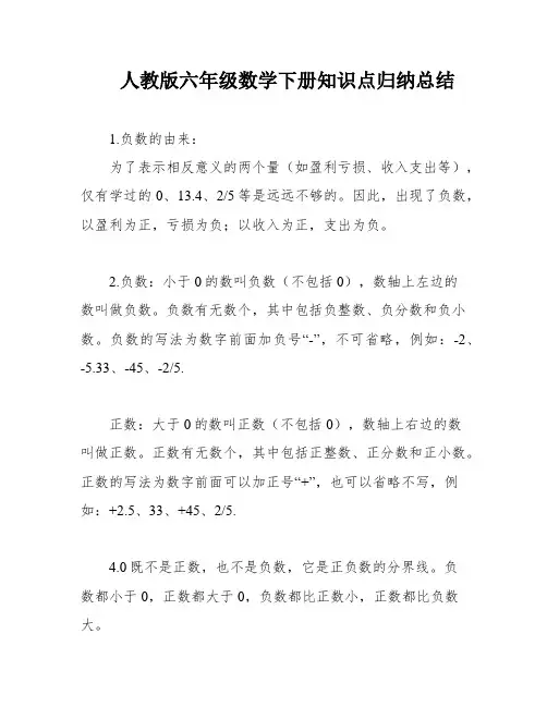人教版六年级数学下册知识点归纳总结 4