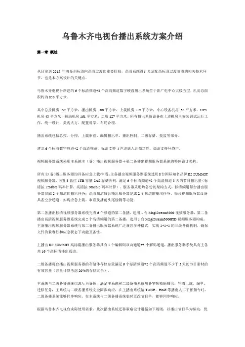 乌鲁木齐电视台播出系统方案介绍