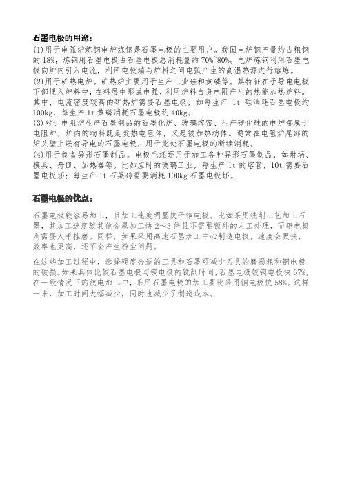石墨电极的用途和性能