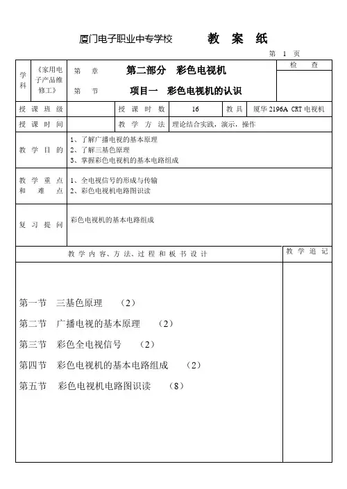 电视机教案