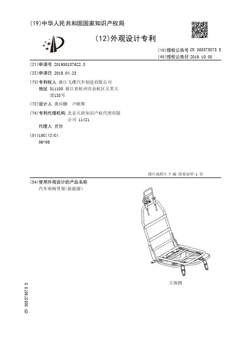 【CN305375075S】汽车座椅骨架新能源【专利】