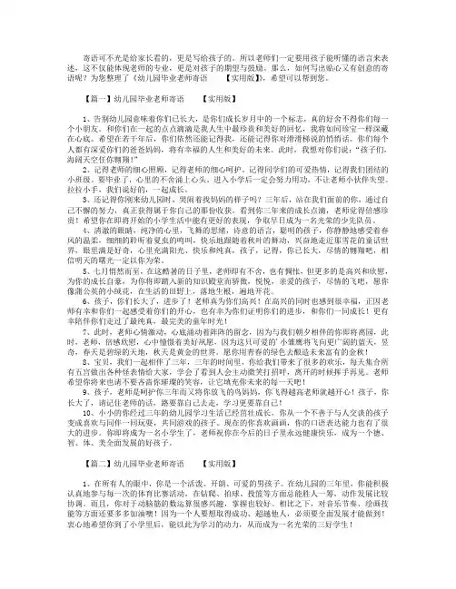 幼儿园毕业老师寄语【实用版】