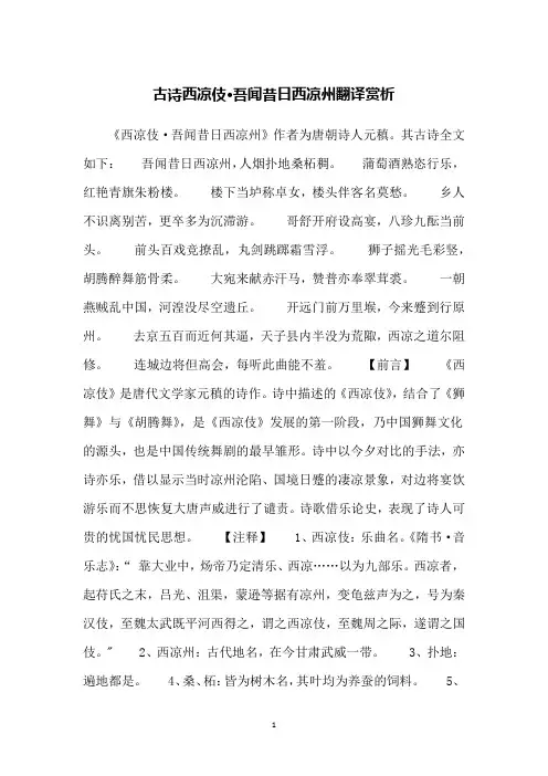 古诗西凉伎·吾闻昔日西凉州翻译赏析