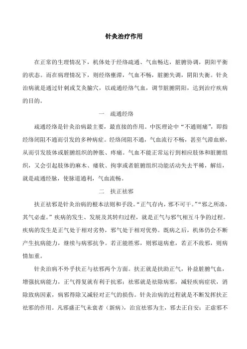 针灸治病机理