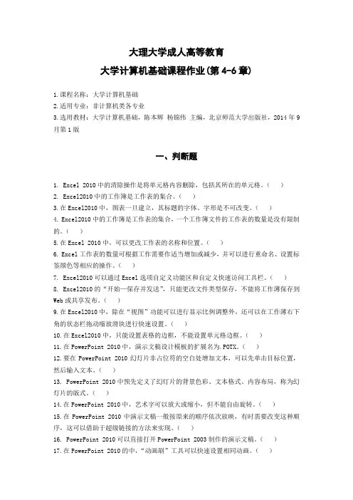 大学计算机基础课程作业(4—6章)