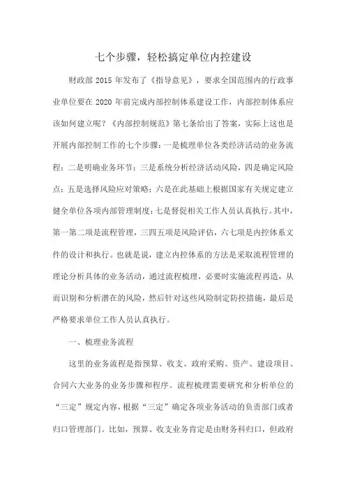 七个步骤,轻松搞定单位内控建设