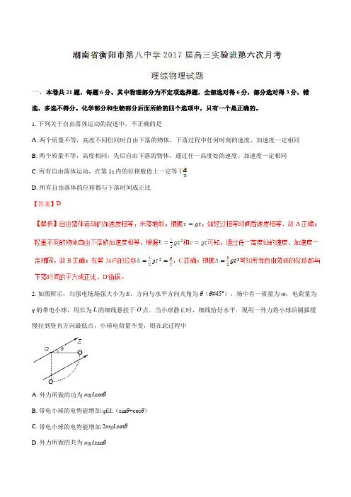 【全国百强校】湖南省衡阳市第八中学2017届高三(实验班)第六次月考理综物理(解析版)