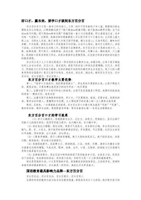 口才材料文字内容