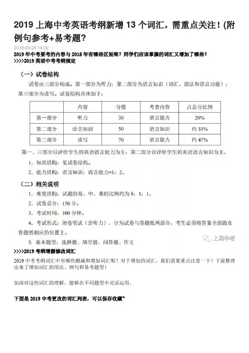 2019上海中考英语考纲新增13个词汇