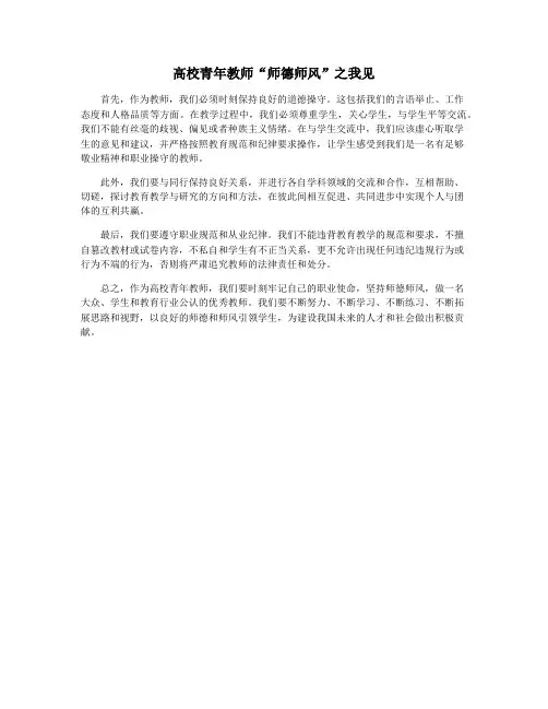 高校青年教师“师德师风”之我见