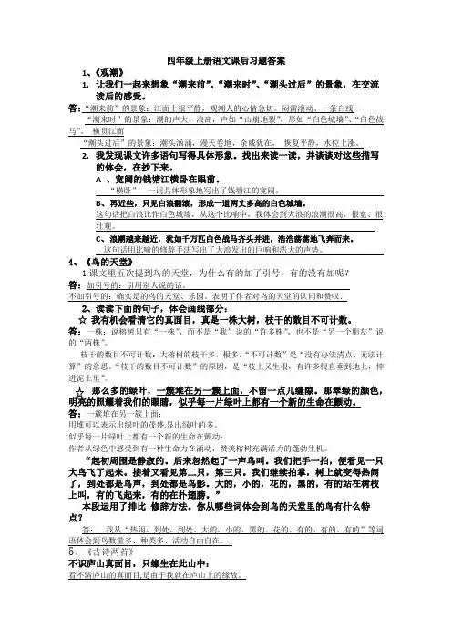 四年级上册语文课后习题答案