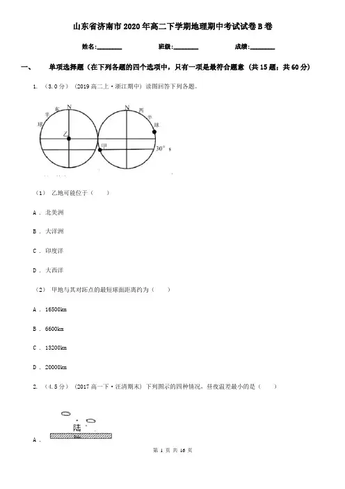 山东省济南市2020年高二下学期地理期中考试试卷B卷