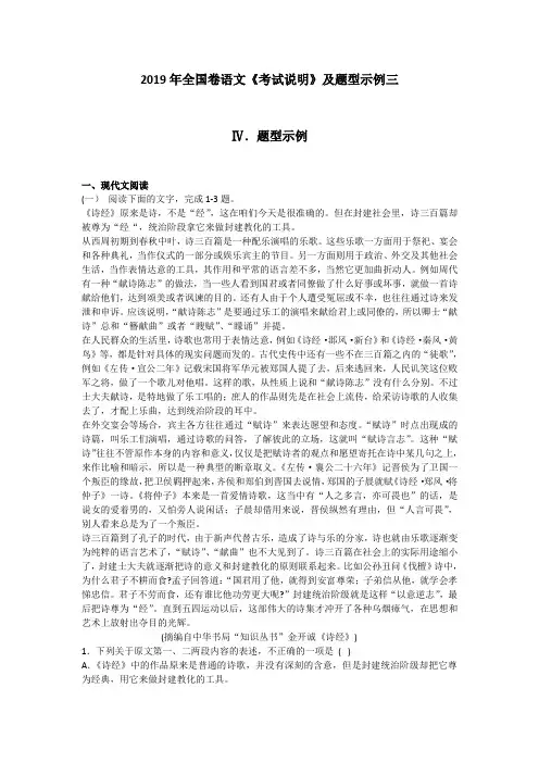 2019年全国卷语文《考试说明》及题型示例三