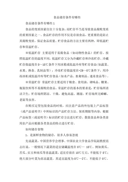食品储存条件有哪些