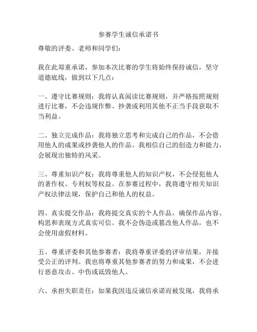 参赛学生诚信承诺书
