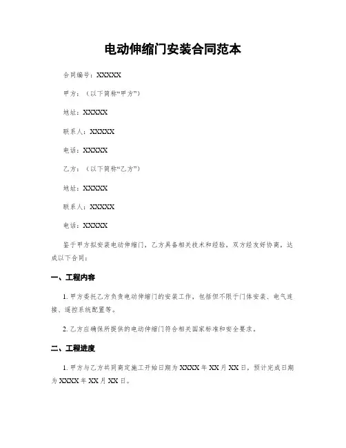 电动伸缩门安装合同范本