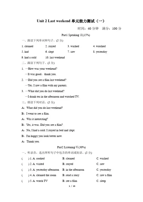 Unit 2 Last weekend 单元测试试卷(含听力材料与答案)