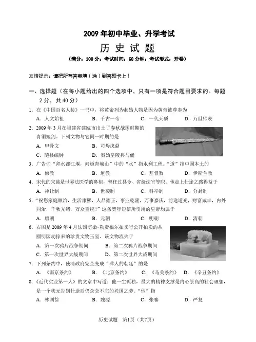 2009年初中毕业生历史、升学考试