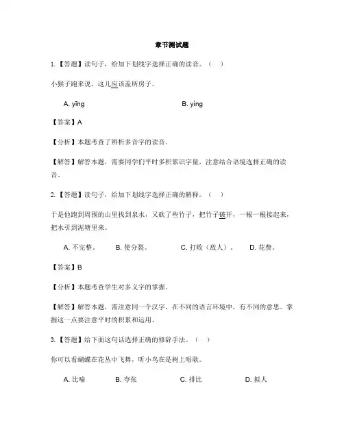 小学语文人教部编版(2019)二年级下册课文(六)21 青蛙卖泥塘-章节测试习题(1)