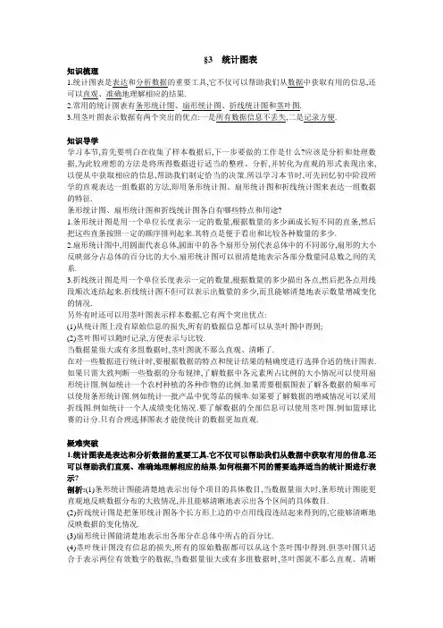 高中数学必修3北师大版 统计图表 学案(Word版含答案)