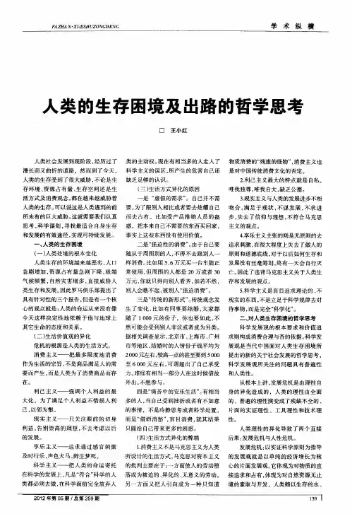 人类的生存困境及出路的哲学思考
