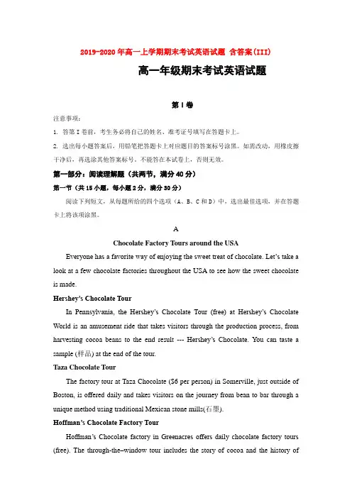 2019-2020年高一上学期期末考试英语试题 含答案(III)
