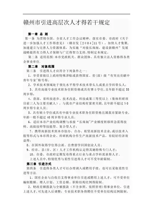 赣州市引进高层次人才的若干规定