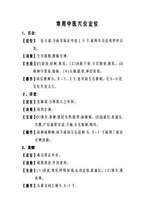 常用中医穴位定位
