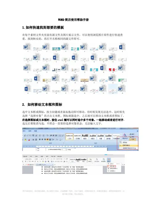WORD简历使用帮助手册