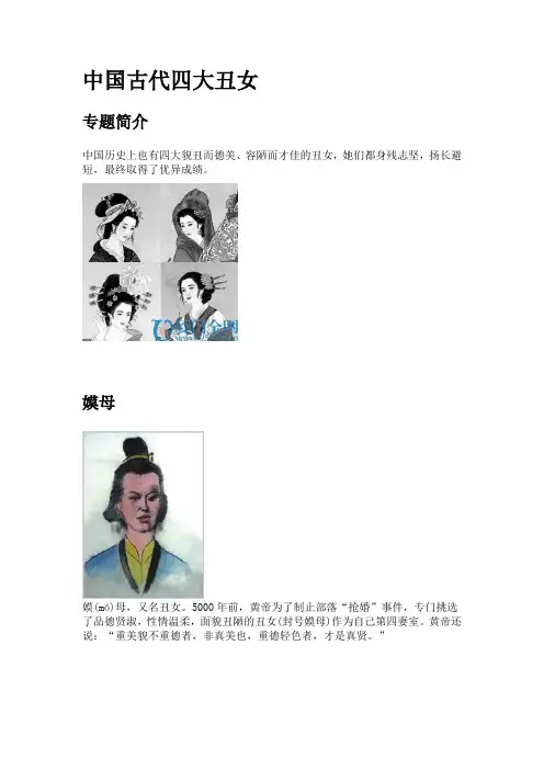中国古代四大丑女