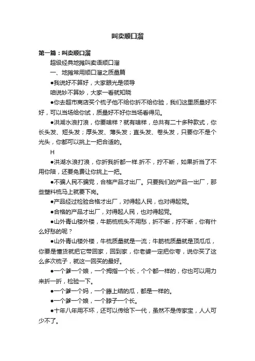 叫卖顺口溜