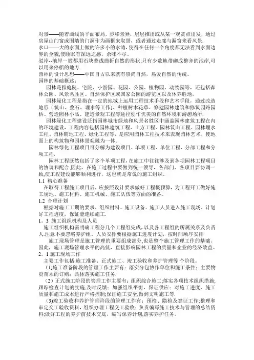 有关园林绿化的基本知识