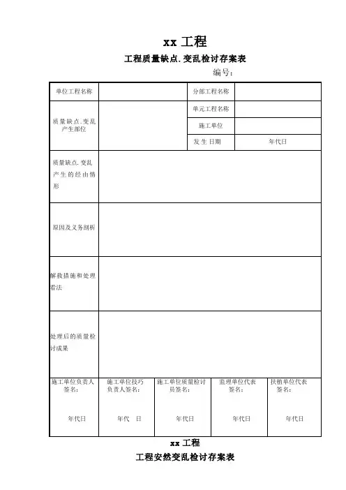 水利工程 工程质量缺陷备案表