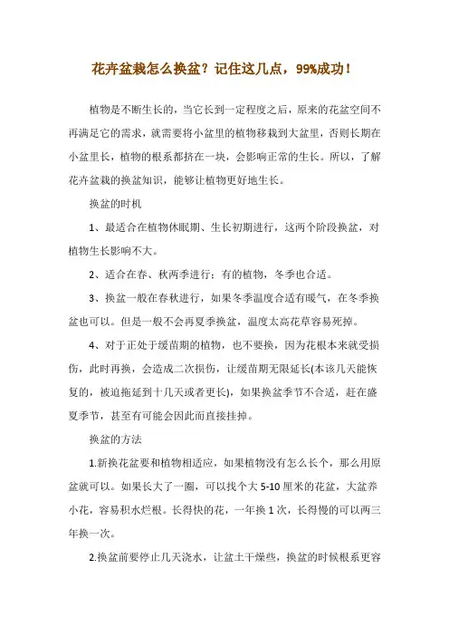 花卉盆栽怎么换盆？记住这几点,99%成功!