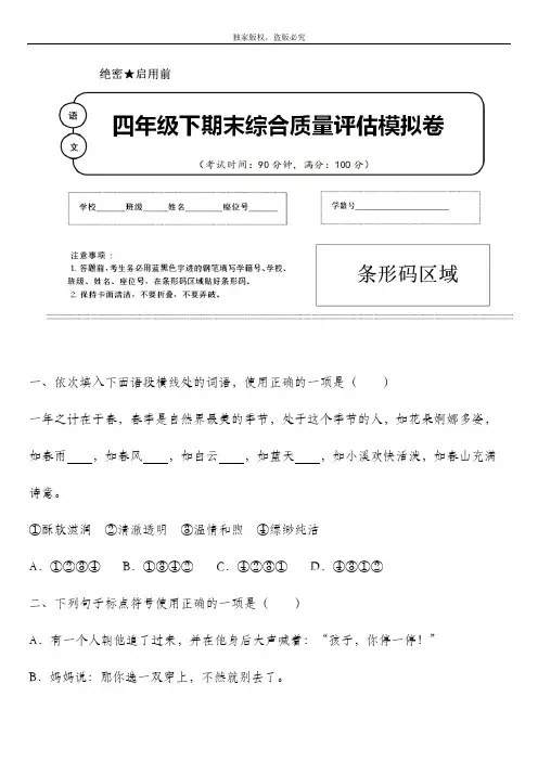 2020年春部编版语文四年级下册名校期末模拟检测试题含答案 (湖北省黄冈市)