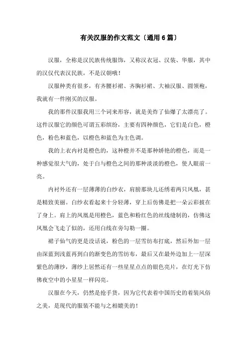 中小学汉服的作文